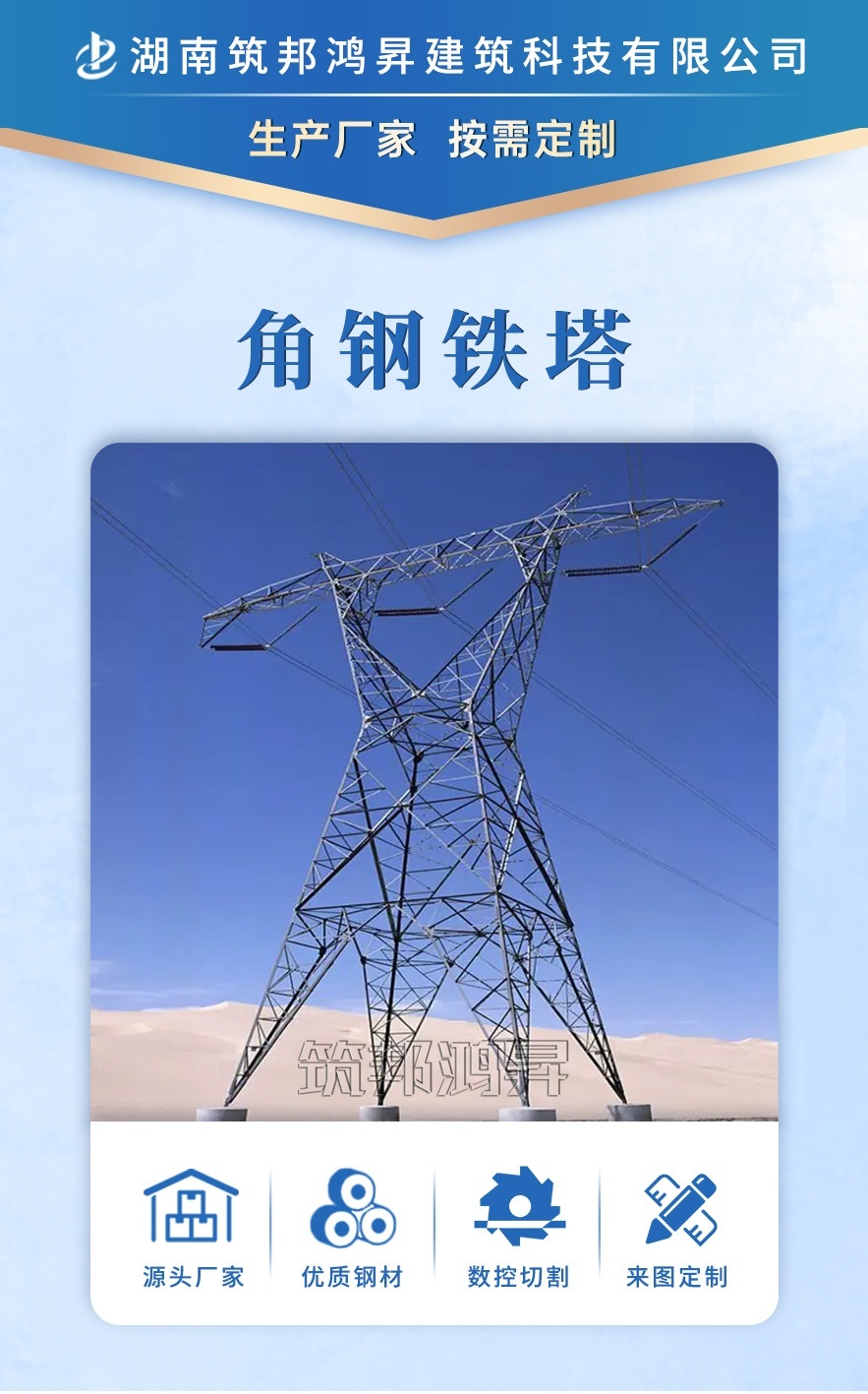 電力鐵塔，電力角鋼塔