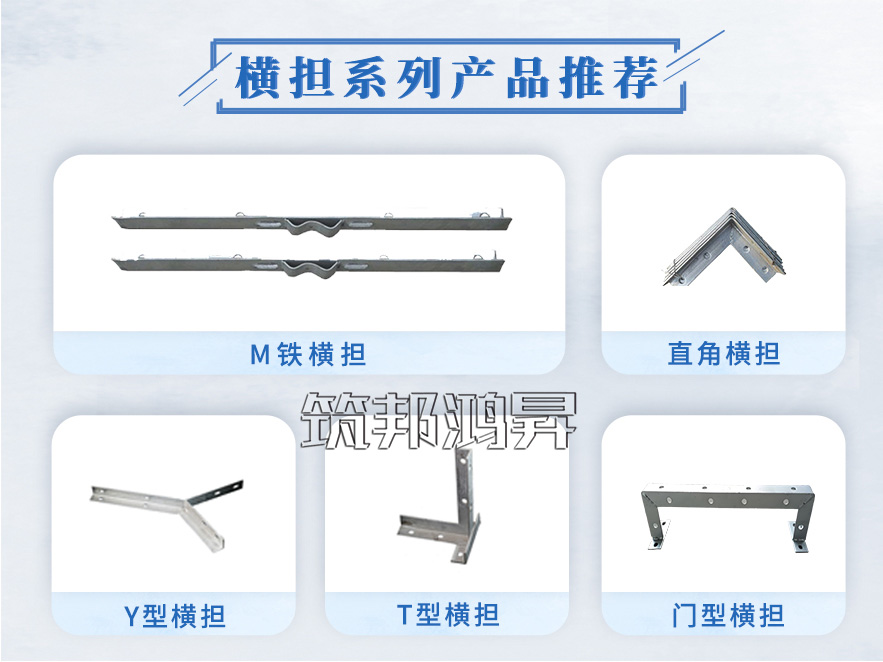 電力橫擔(dān)產(chǎn)品分類