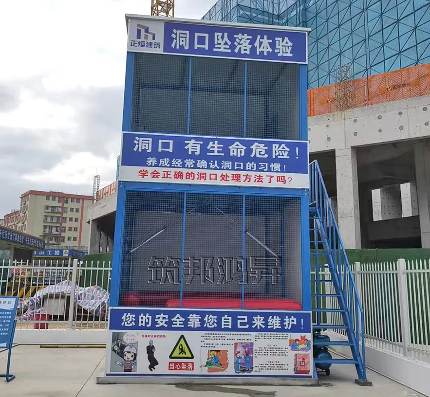 洞口墜落體驗，安全體驗館