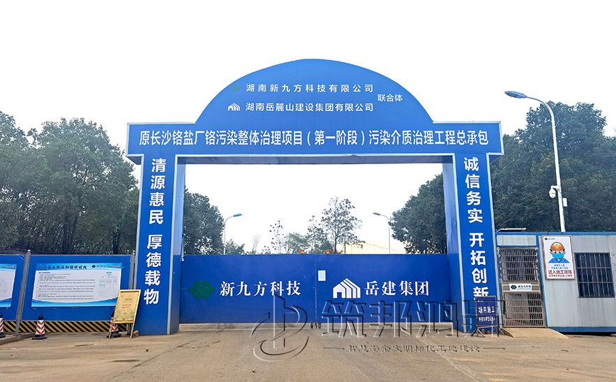 工地大門，項(xiàng)目部大門，長(zhǎng)沙