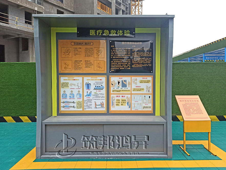 建筑安全體驗(yàn)館，現(xiàn)場急救體驗(yàn)